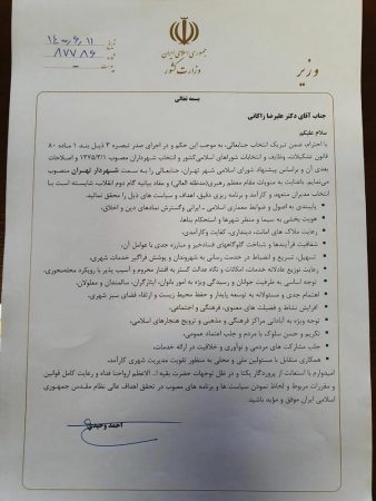 انتشار حکم وزیر کشور برای علیرضا زاکانی به عنوان شهردار تهران