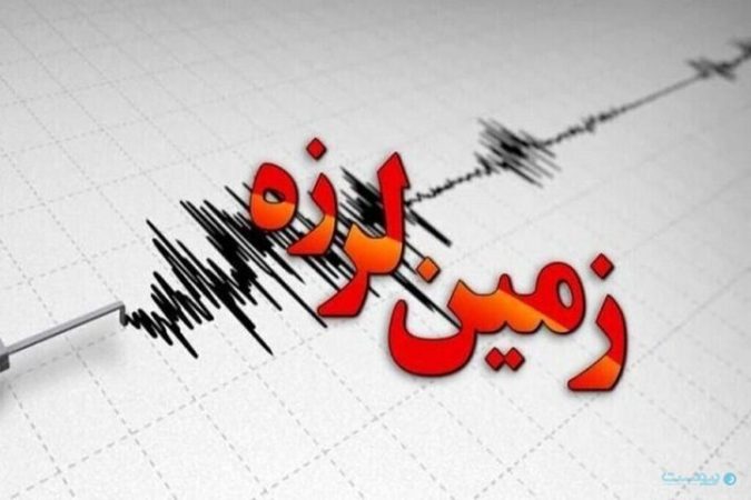 زلزله شرق استان تهران را لرزاند