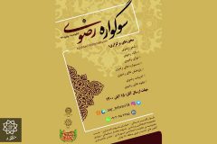 اولین سوگواره رضوی خادمیاران منطقه ۱۸ برگزار می شود