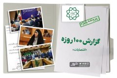 صفر تا ۱۰۰ انتصاب‌های زاکانی؛ این سنت به یادگار می‌ماند؟
