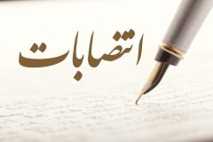 ۲ انتصاب جدید در شهرداری تهران