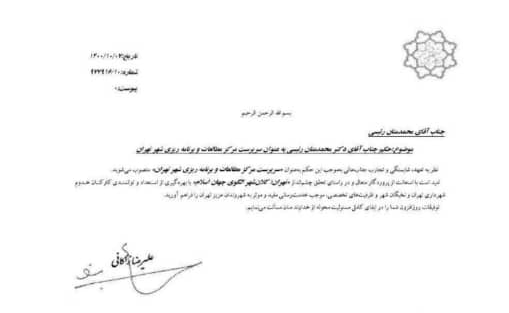 ۲ انتصاب جدید در شهرداری تهران