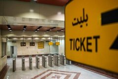 افزایش ۲۵ درصدی نرخ بلیت مترو در شهر تهران