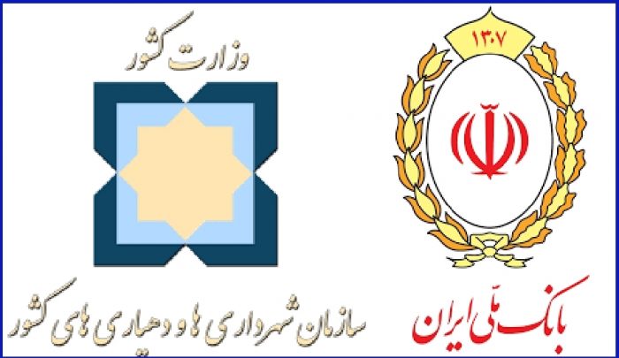 پرداخت تسهیلات بانک ملی ایران به شهرداریهای کشور