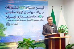 بهره برداری از سومین نیروگاه خورشیدی در ری