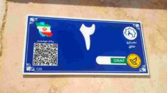 خانلق فشافویه به جمع روستاهای دارای پلاک هوشمند پیوست