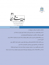 شصت و یکمین شماره فصلنامه علمی- پژوهشی مدیریت شهری منتشر شد
