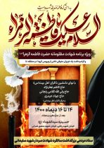 اجرای ویژه برنامه‌های سالگرد شهادت سردار سلیمانی در منطقه ۱۸