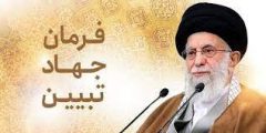 همایش تبیین گام دوم انقلاب در منطقه ۱۸ برگزار شد
