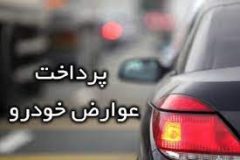 آیین نامه اجرایی ایجاد سامانه الکترونیک متمرکز عوارض سالانه وسایل نقلیه توسط وزارت کشور ابلاغ شد
