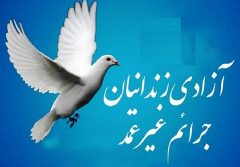 برگزاری آیین گلریزان برای کمک به آزادسازی زندانیان در منطقه ۱۸