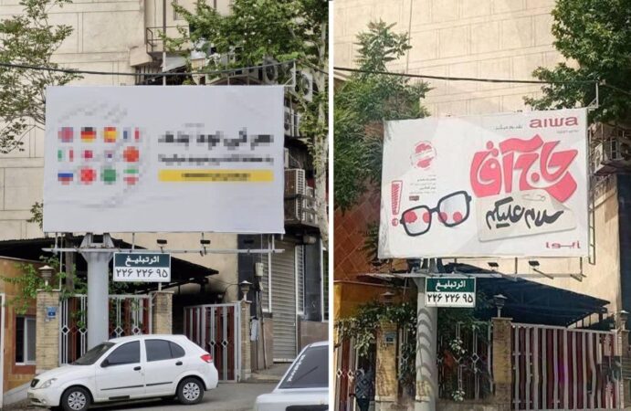 ماجرای تصویر منتشر شده از بیلبوردهای تهران در شبکه‌های
اجتماعی