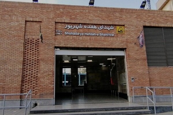 ایستگاه مترو شهدای هفده شهریور الهام‌گرفته از معماری ایرانی-اسلامی