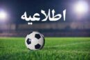 خدمات اتوبوسرانی تهران برای تماشاگران فوتبال تیم‌های ایران و کره شمالی