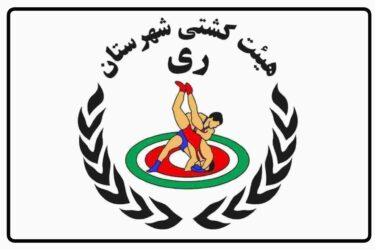 باقرشهر میزبان شور و قدرت کشتی جوانان ری
