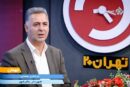 شهردار باقرشهر فریاد مردم را به تلویزیون ملی کشاند