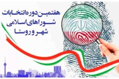 ترکیب هیأت اجرایی انتخابات شوراها مشخص شد