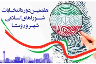 ترکیب هیأت اجرایی انتخابات شوراها مشخص شد